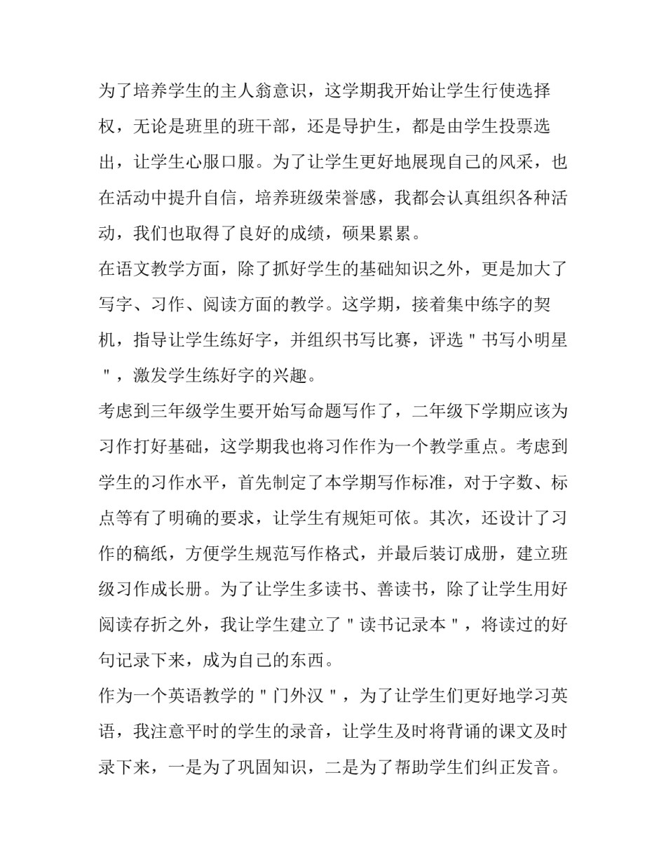 二年级数学教师述职报告 二年级数学教师述职报告范文(3篇)_第2页