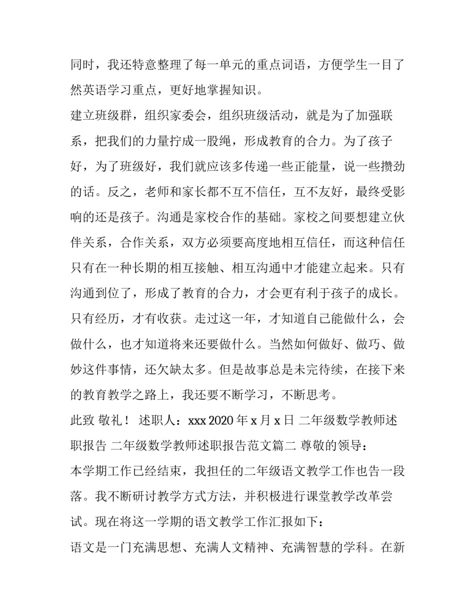 二年级数学教师述职报告 二年级数学教师述职报告范文(3篇)_第3页