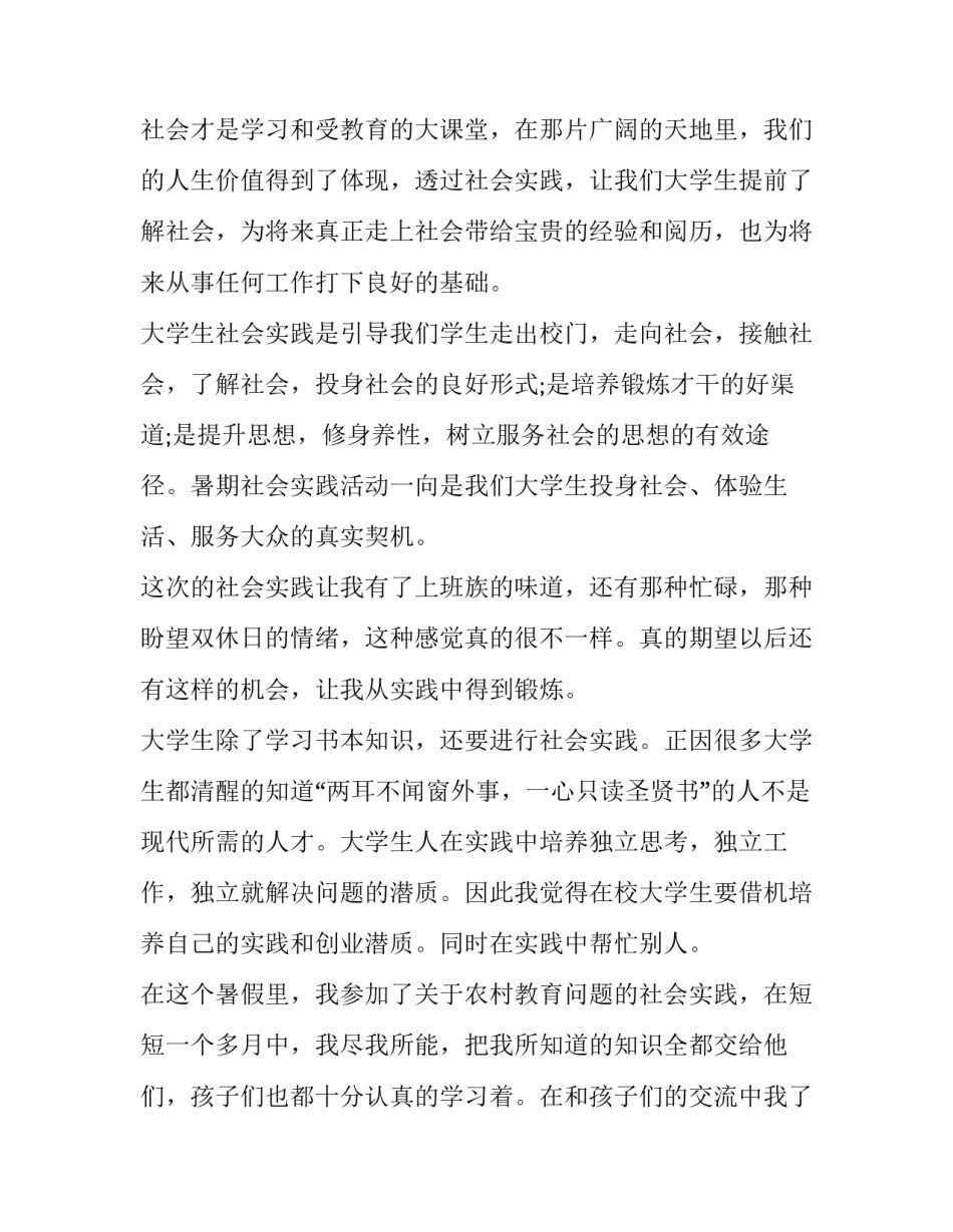 2023年社会实践报告8000 社会实践报告1200(4篇)_第2页