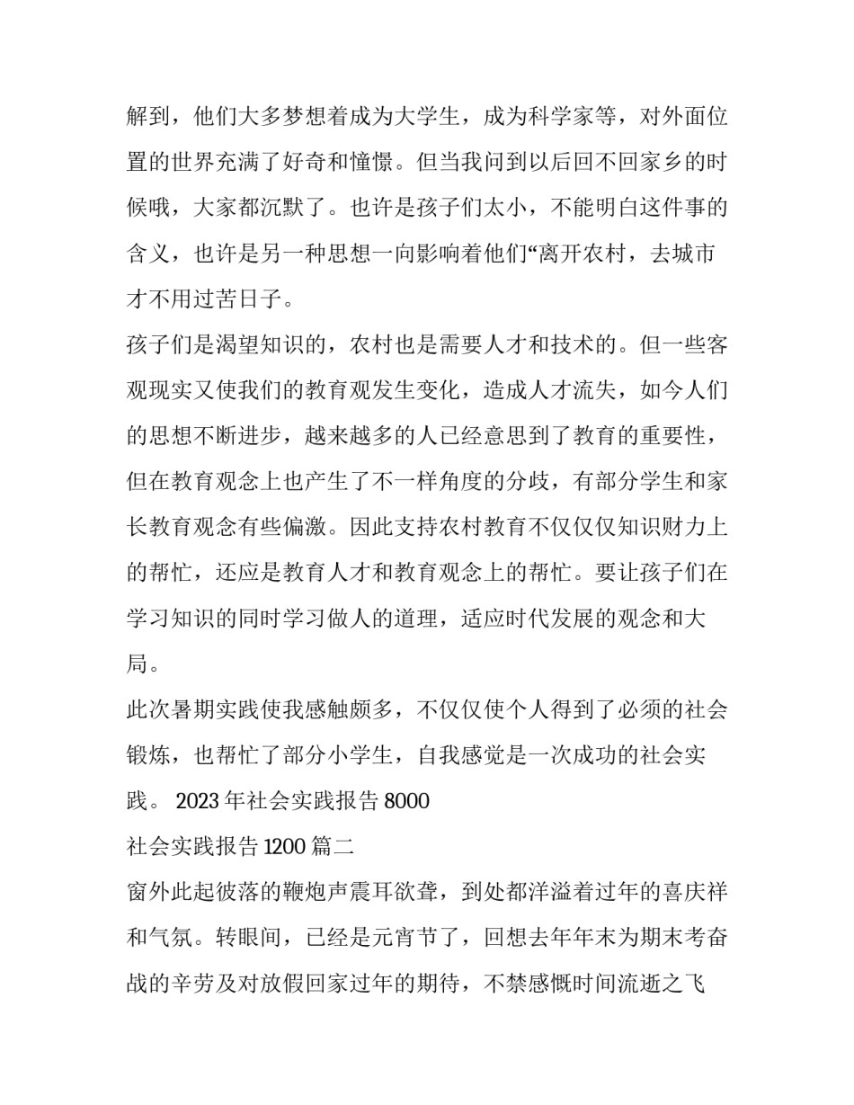 2023年社会实践报告8000 社会实践报告1200(4篇)_第3页