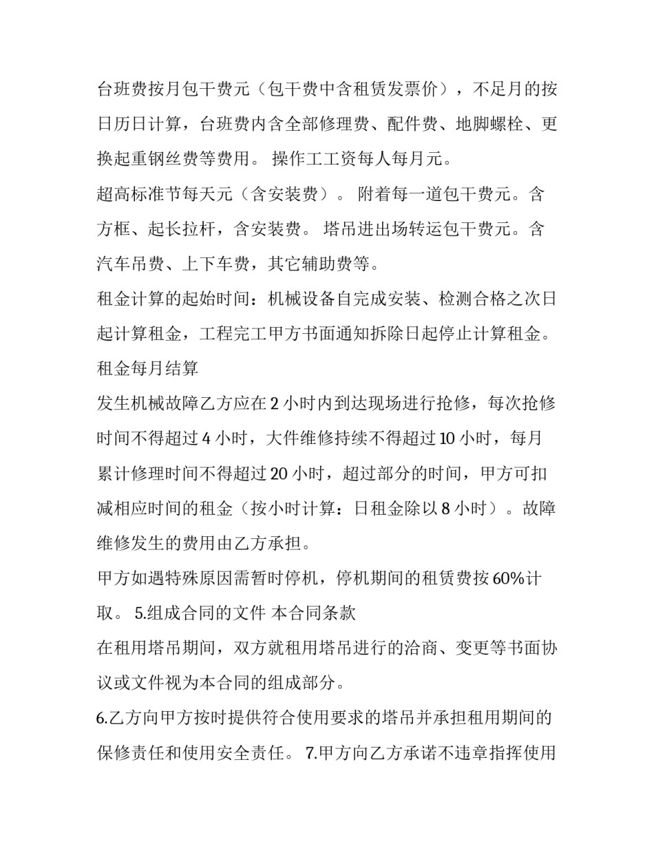 2023年起重机购销合同 起重塔吊租赁合同(20篇)_第2页
