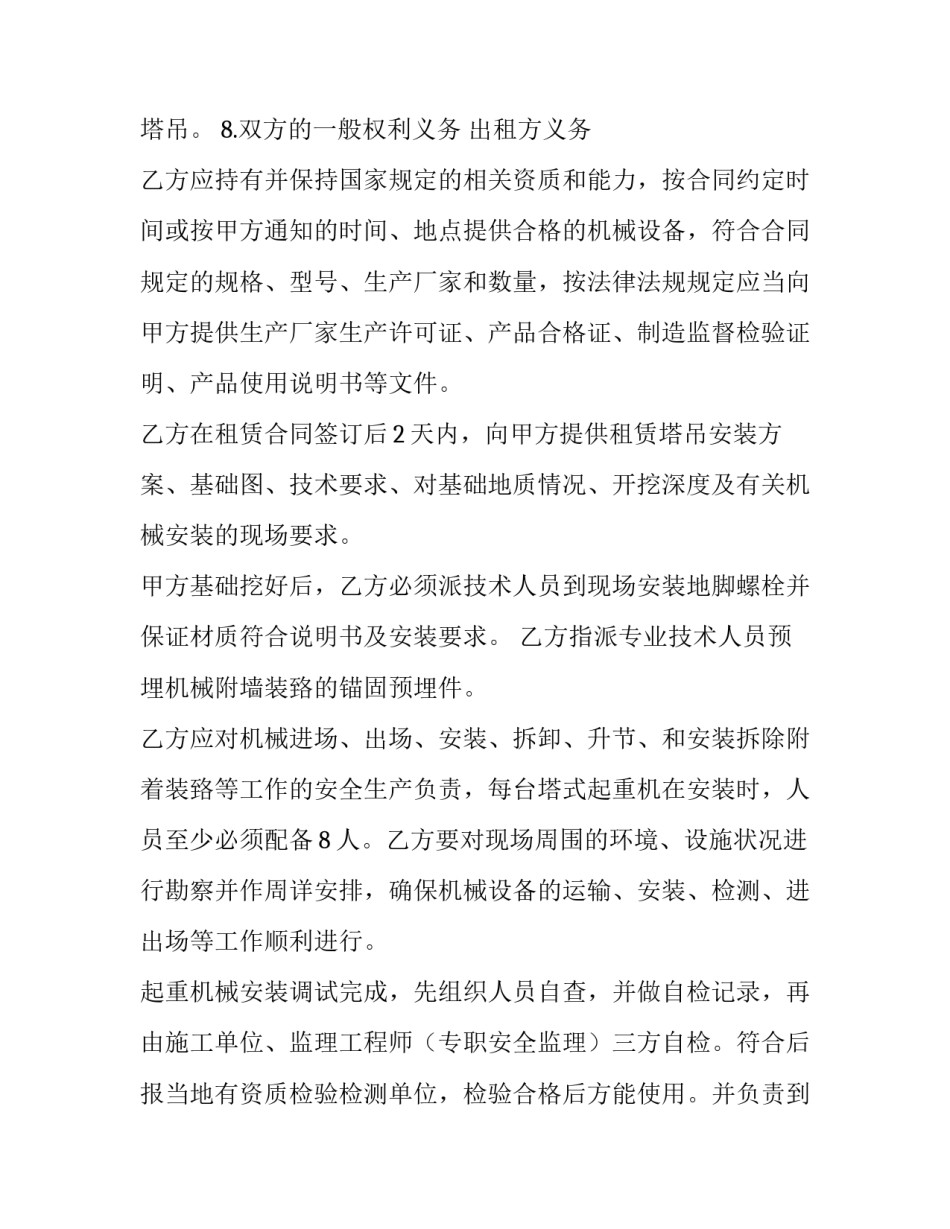 2023年起重机购销合同 起重塔吊租赁合同(20篇)_第3页
