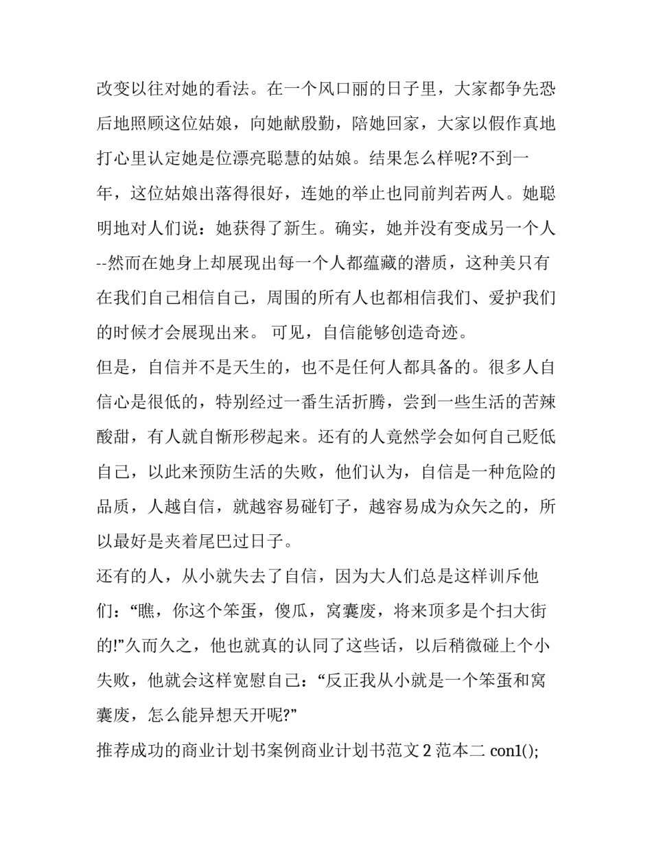 成功的商业计划书案例商业计划书范文2范本 商业计划书百度文库(3篇)_第2页