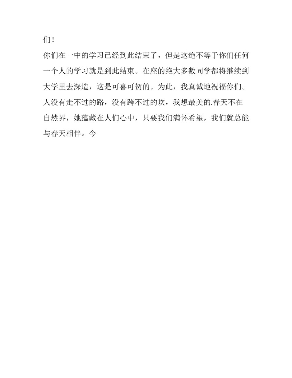 最新高考励志演讲稿200字(16篇)_第2页