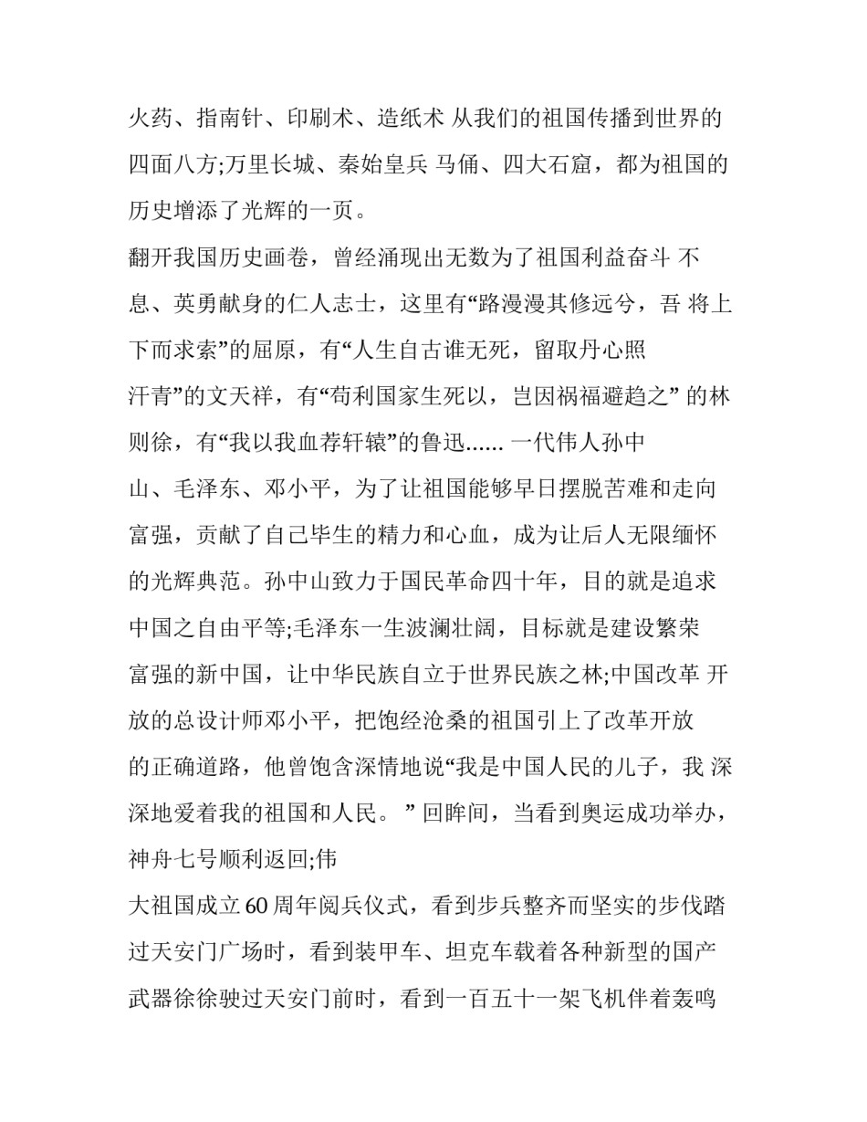 强国有我新征程汇总 百年征程强国有我(二篇)_第2页