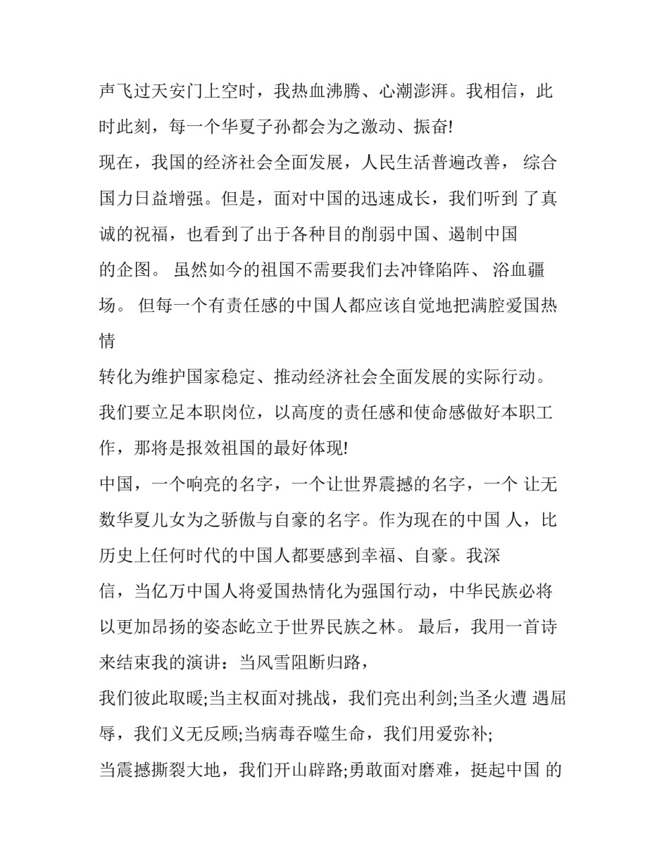 强国有我新征程汇总 百年征程强国有我(二篇)_第3页