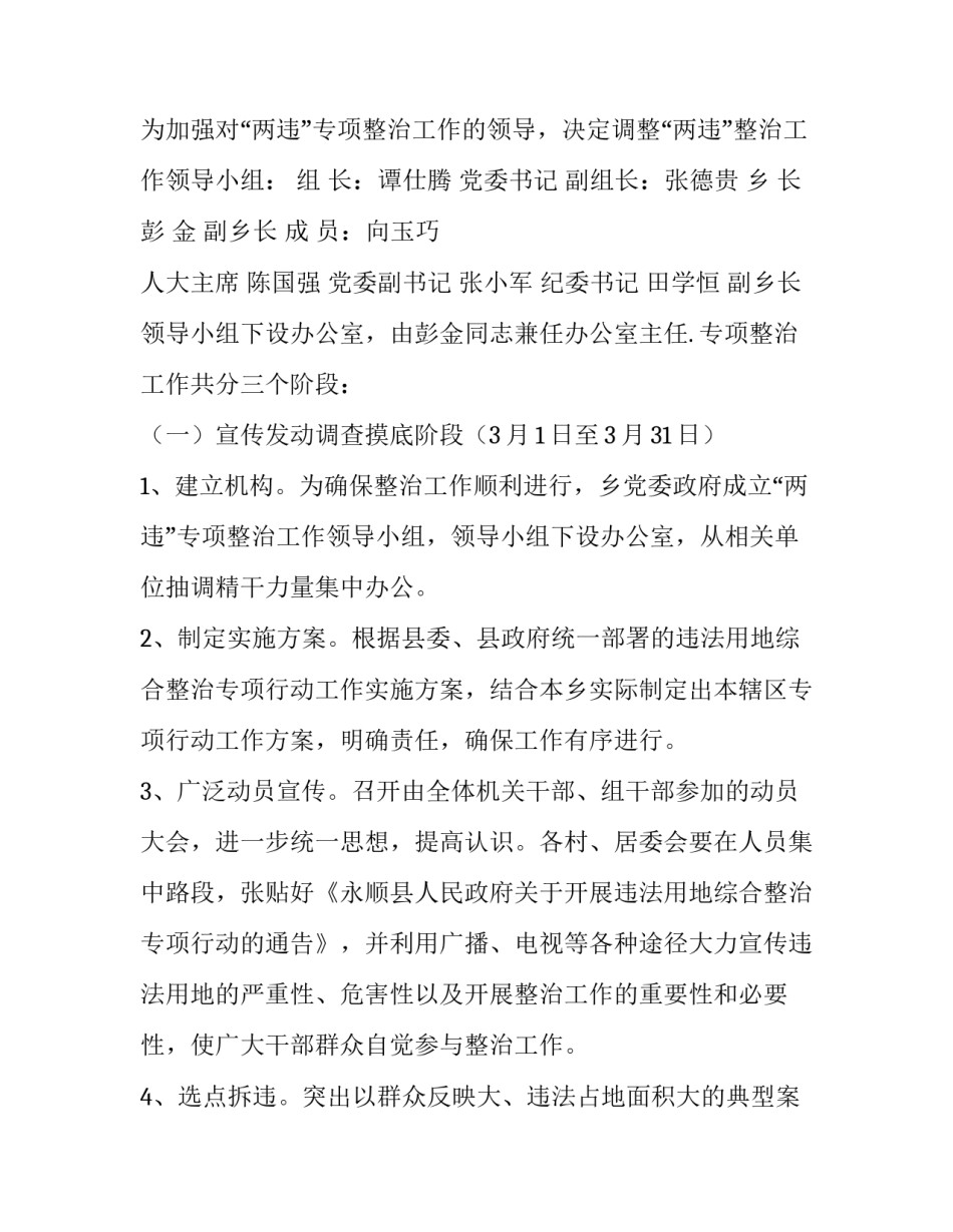 2023年两违管控工作方案 2023全国两违整治(七篇)_第2页