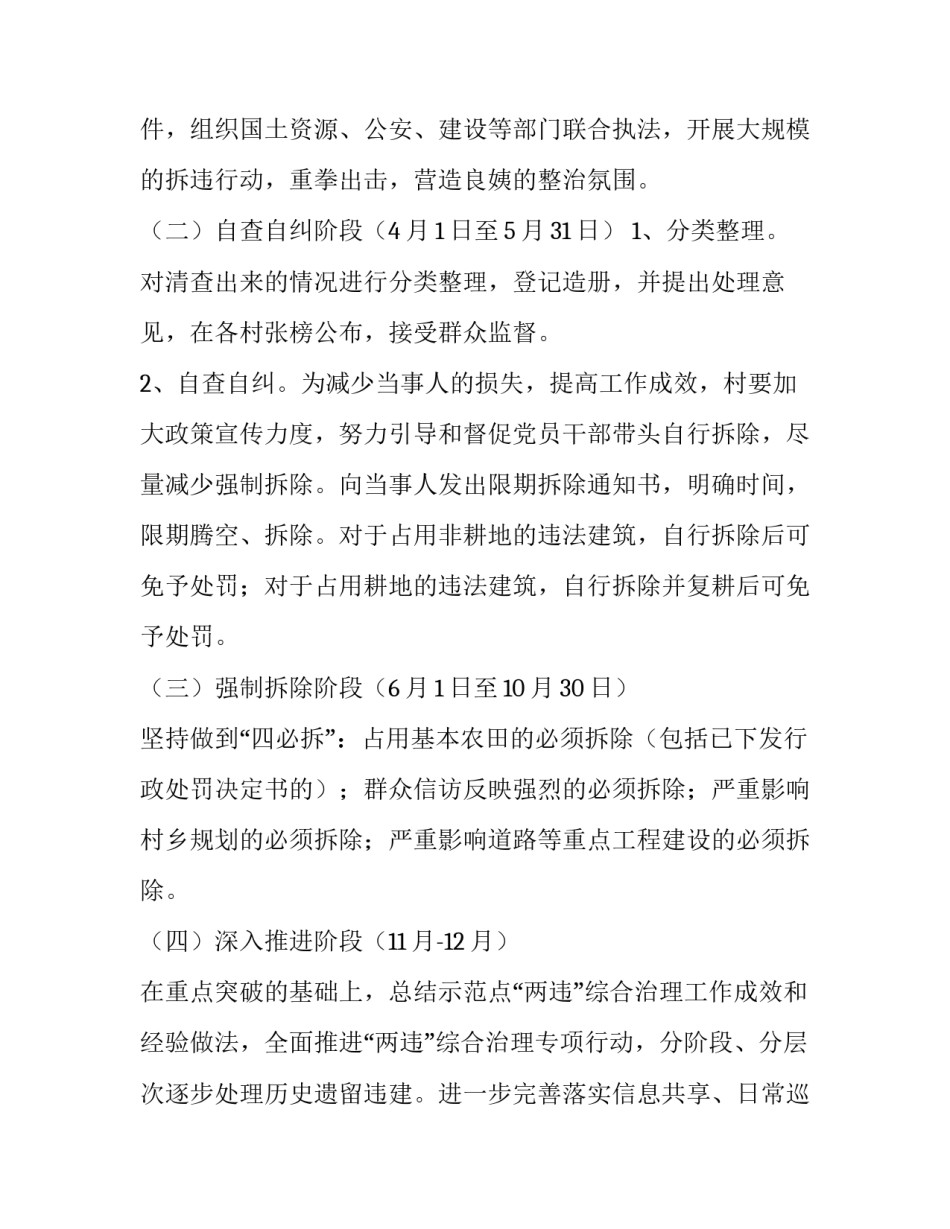 2023年两违管控工作方案 2023全国两违整治(七篇)_第3页