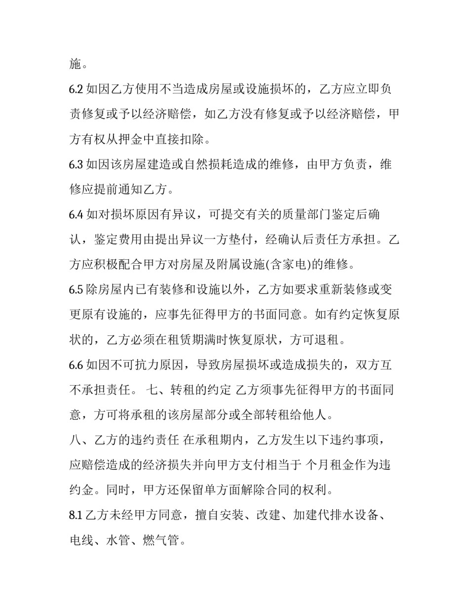 民用房出租合同协议书(三篇)_第3页