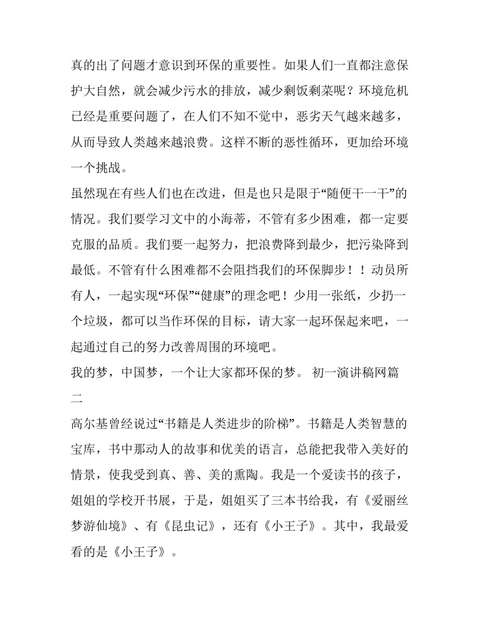 最新初一演讲稿网(精选9篇)_第2页