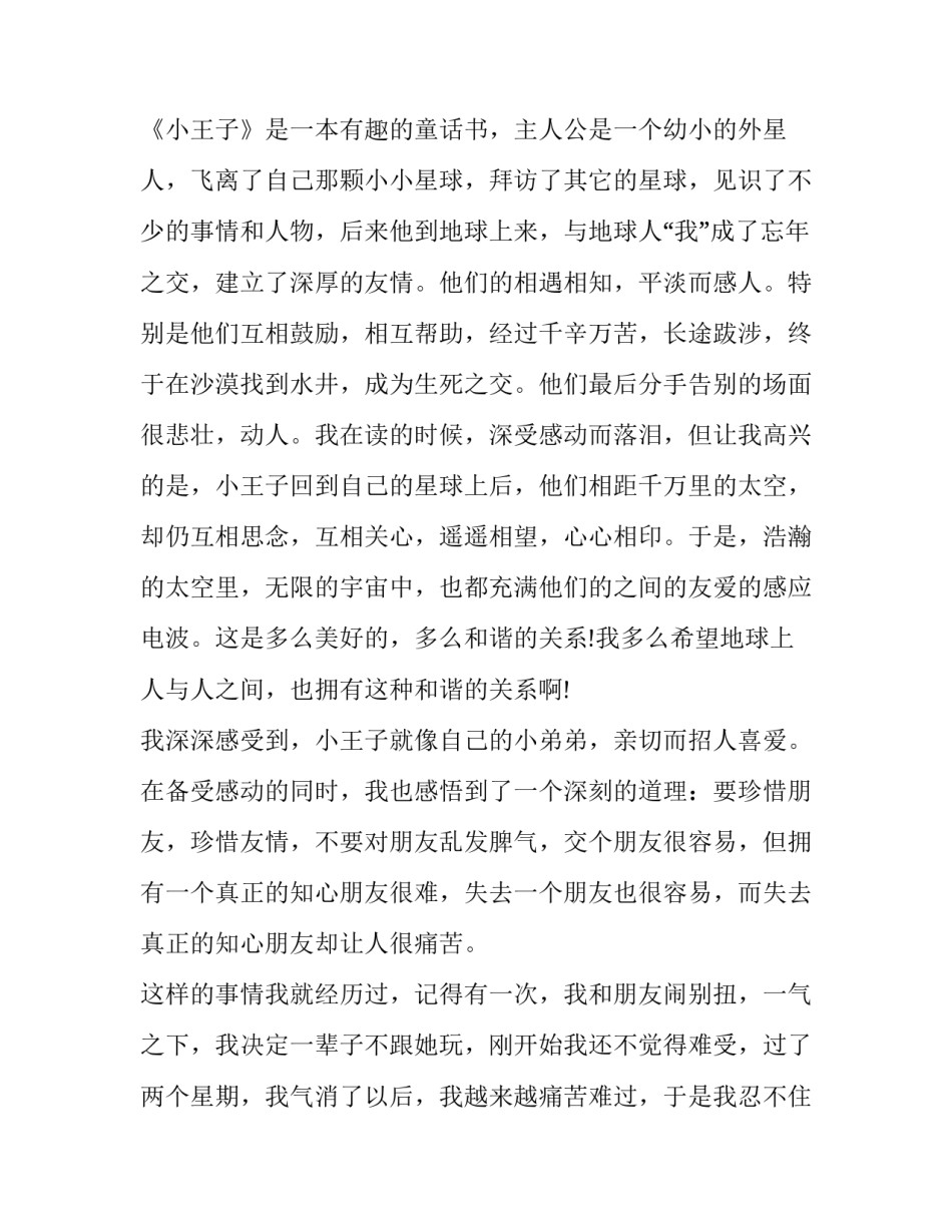 最新初一演讲稿网(精选9篇)_第3页