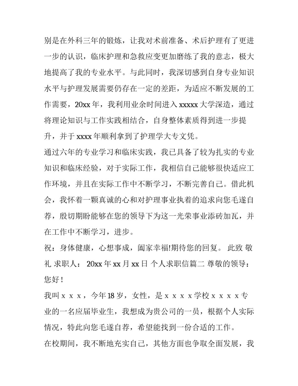 最新个人求职信(十四篇)_第2页