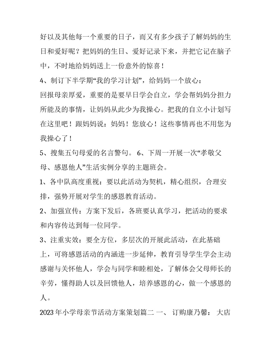 2023年小学母亲节活动方案策划(五篇)_第2页