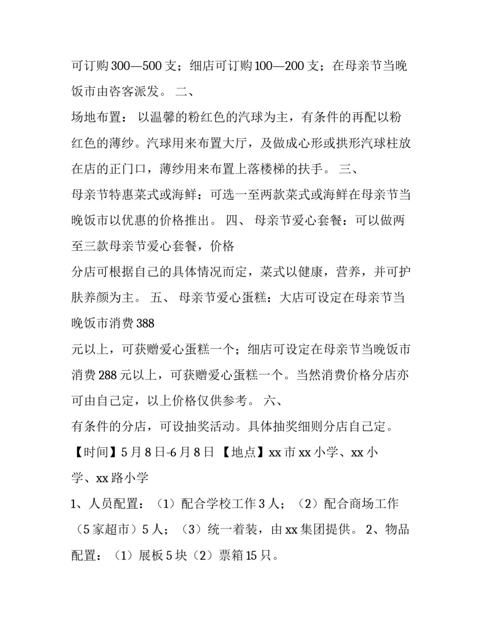 2023年小学母亲节活动方案策划(五篇)_第3页