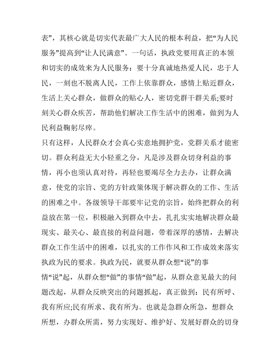 支部生活会个人剖析发言材料六篇文章 支部委员生活会个人剖析材料(五篇)_第2页