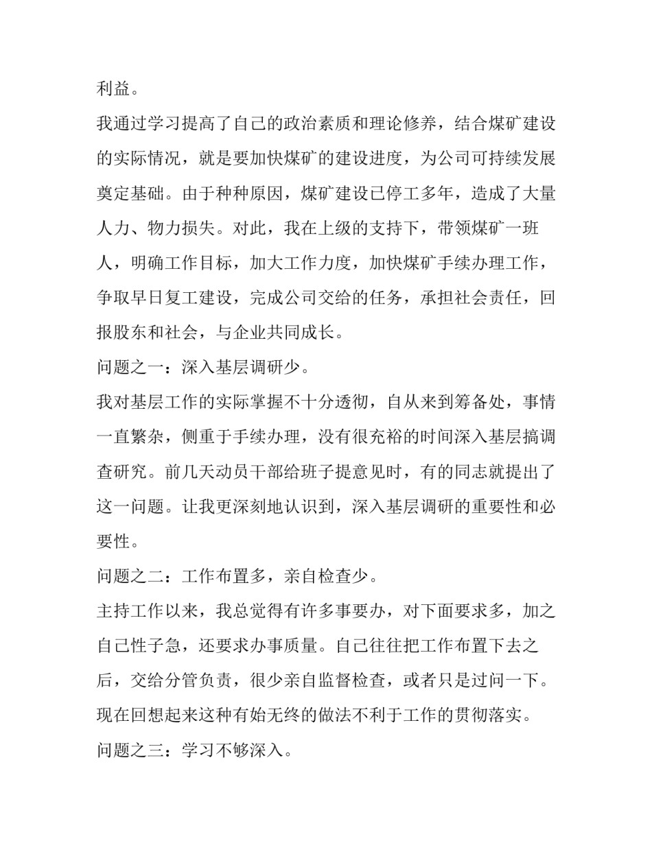 支部生活会个人剖析发言材料六篇文章 支部委员生活会个人剖析材料(五篇)_第3页