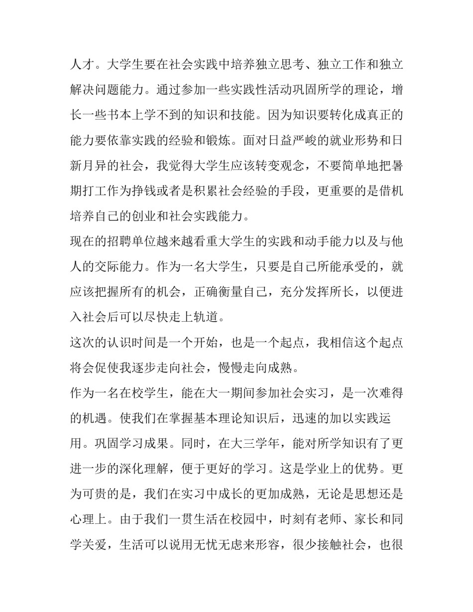 2023年暑假社会实践报告1000字高中生 2023暑期社会实践报告2000字(6篇)_第2页