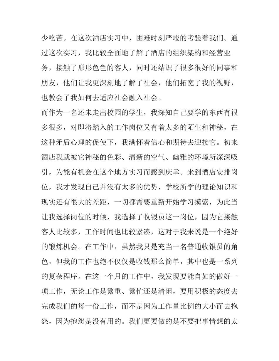 2023年暑假社会实践报告1000字高中生 2023暑期社会实践报告2000字(6篇)_第3页