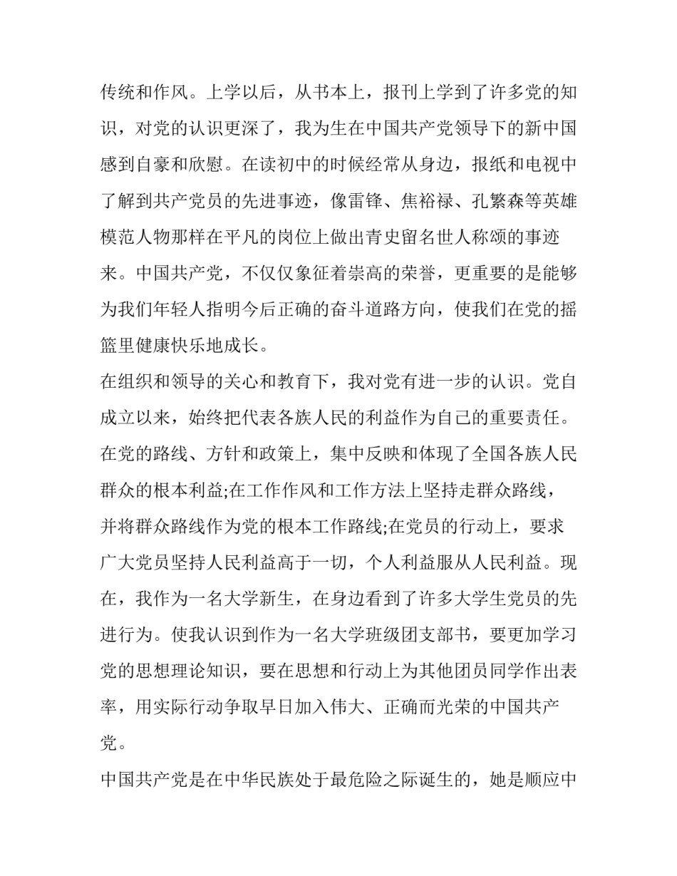 入党志愿书村民入党申请书范文 入党志愿 入党申请书(四篇)_第2页