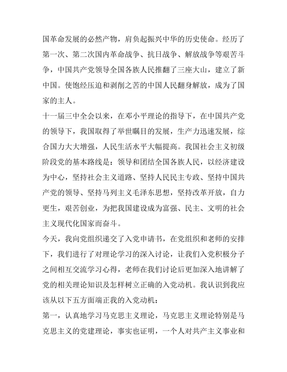 入党志愿书村民入党申请书范文 入党志愿 入党申请书(四篇)_第3页