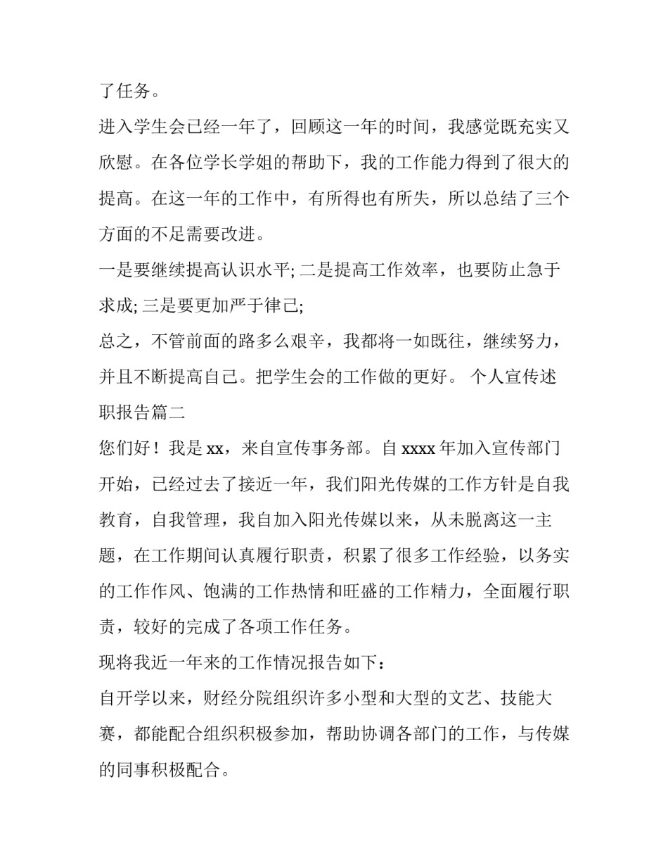 最新个人宣传述职报告 宣传部个人述职报告(优秀7篇)_第2页