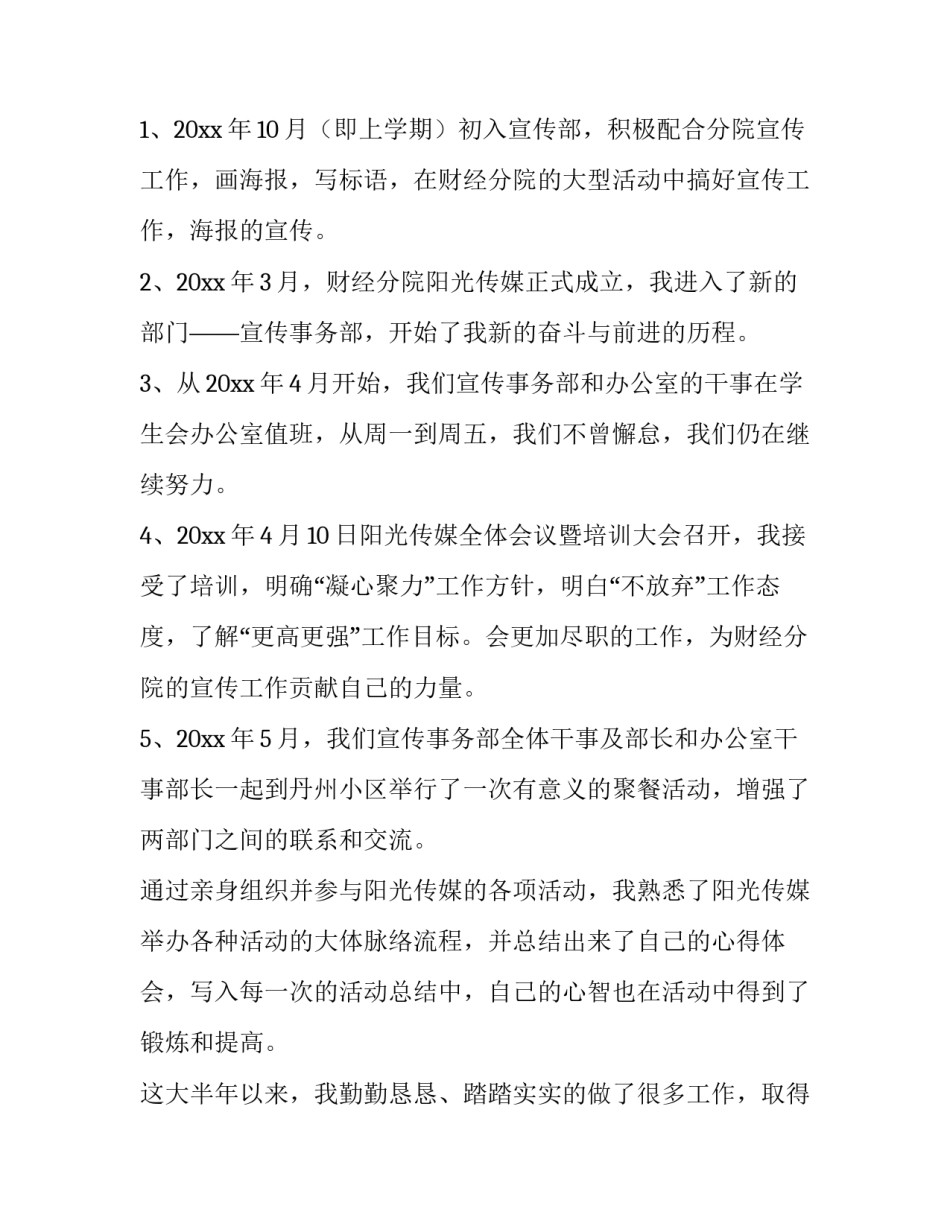 最新个人宣传述职报告 宣传部个人述职报告(优秀7篇)_第3页