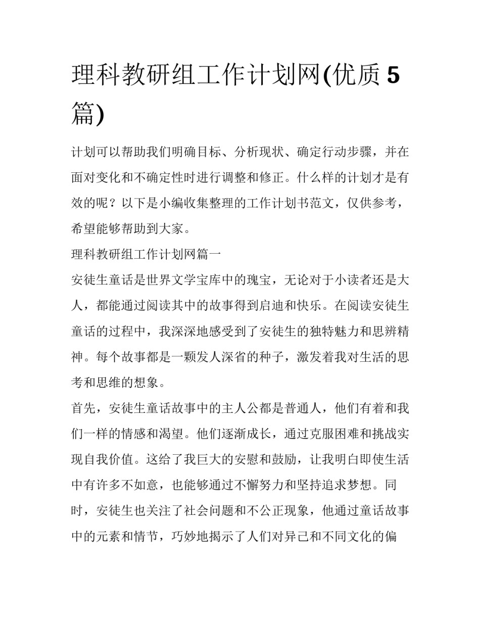 理科教研组工作计划网(优质5篇)_第1页