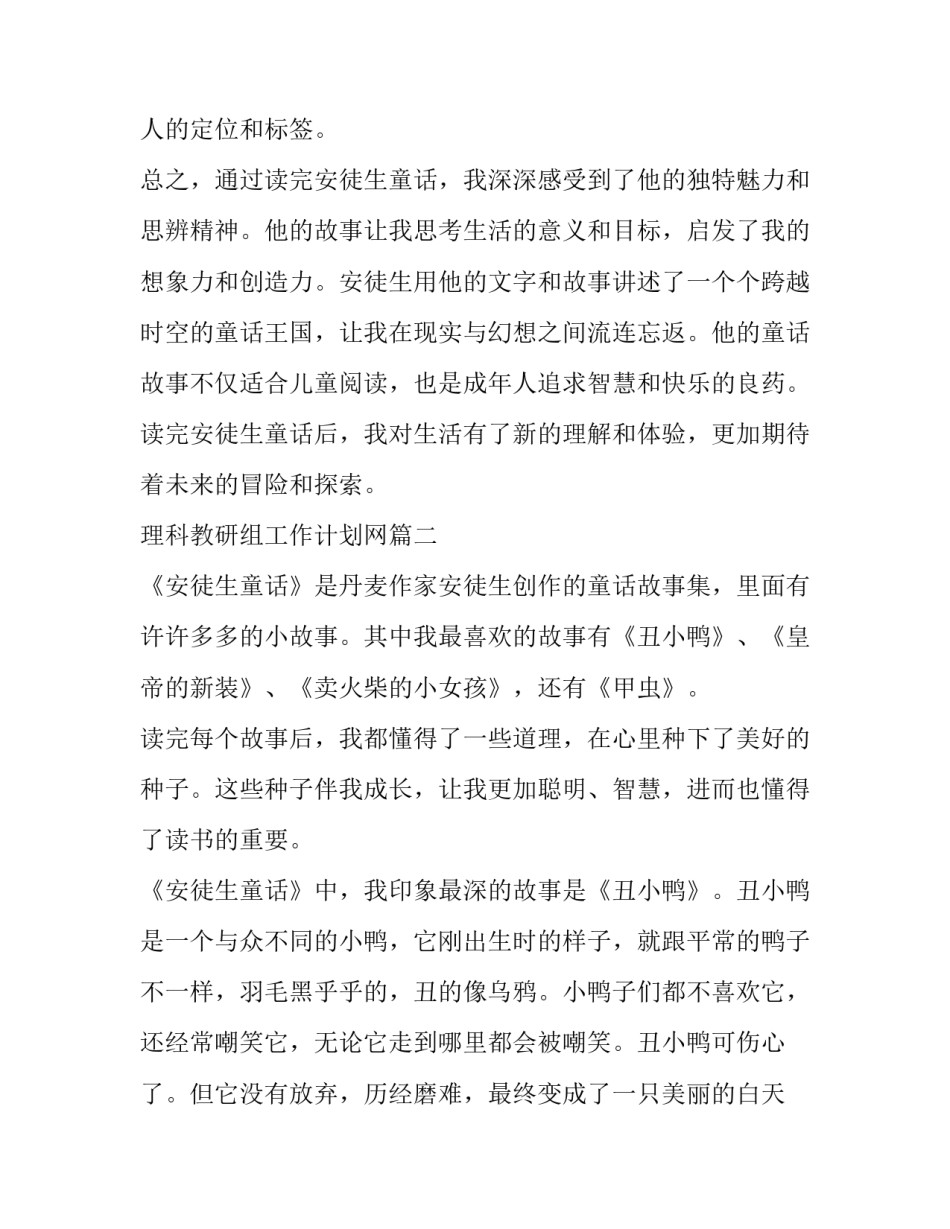 理科教研组工作计划网(优质5篇)_第3页