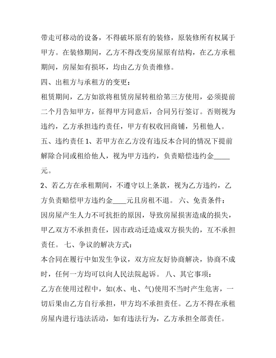 2023年北京房屋租赁合同编号(优质8篇)_第2页