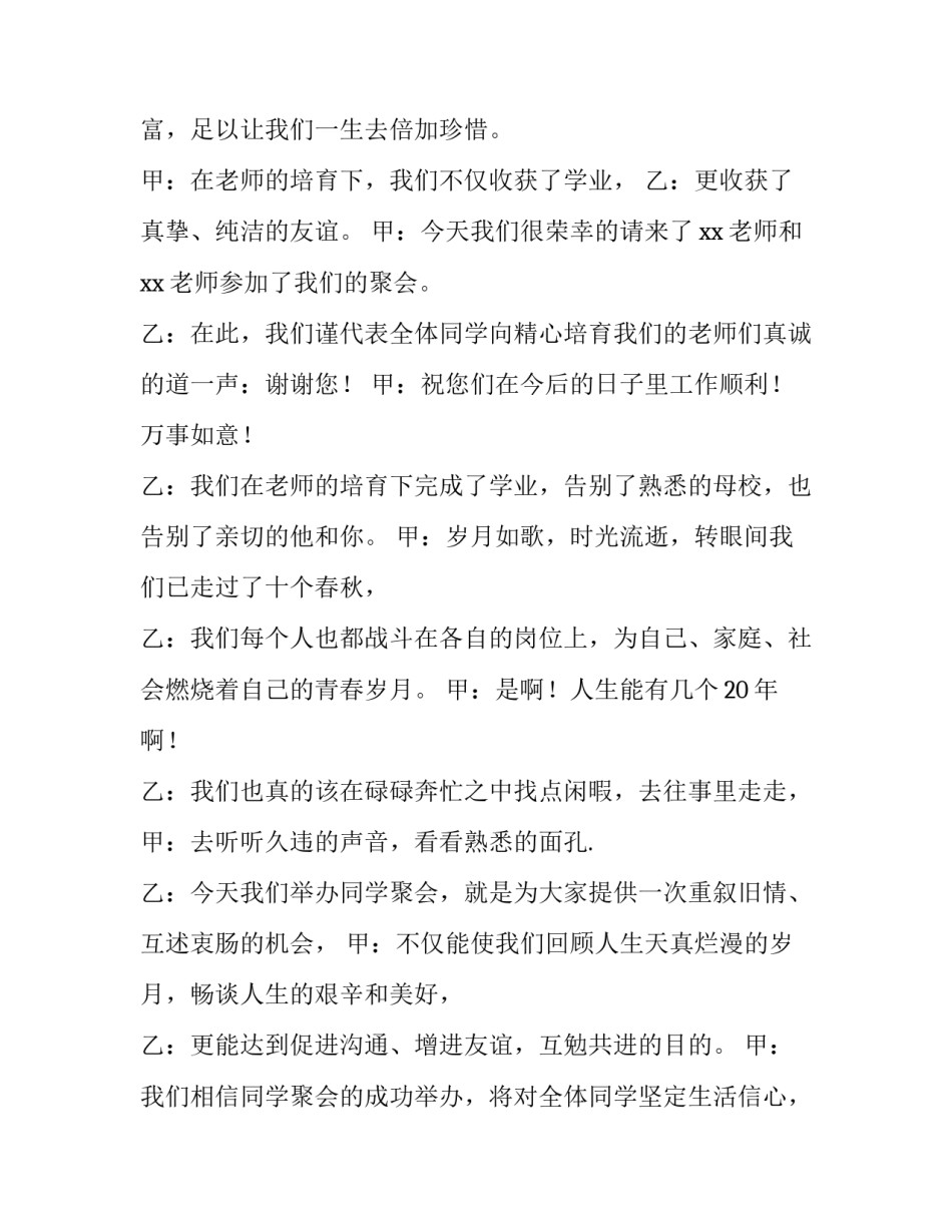 2023年同学聚会主持人开场白台词搞笑 同学聚会开场白台词大全集(4篇)_第2页