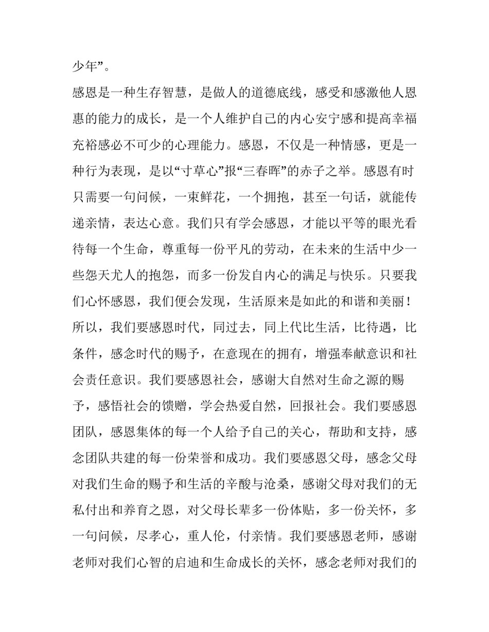 学会感恩600字演讲稿 学会感恩600字演讲稿初中(四篇)_第2页