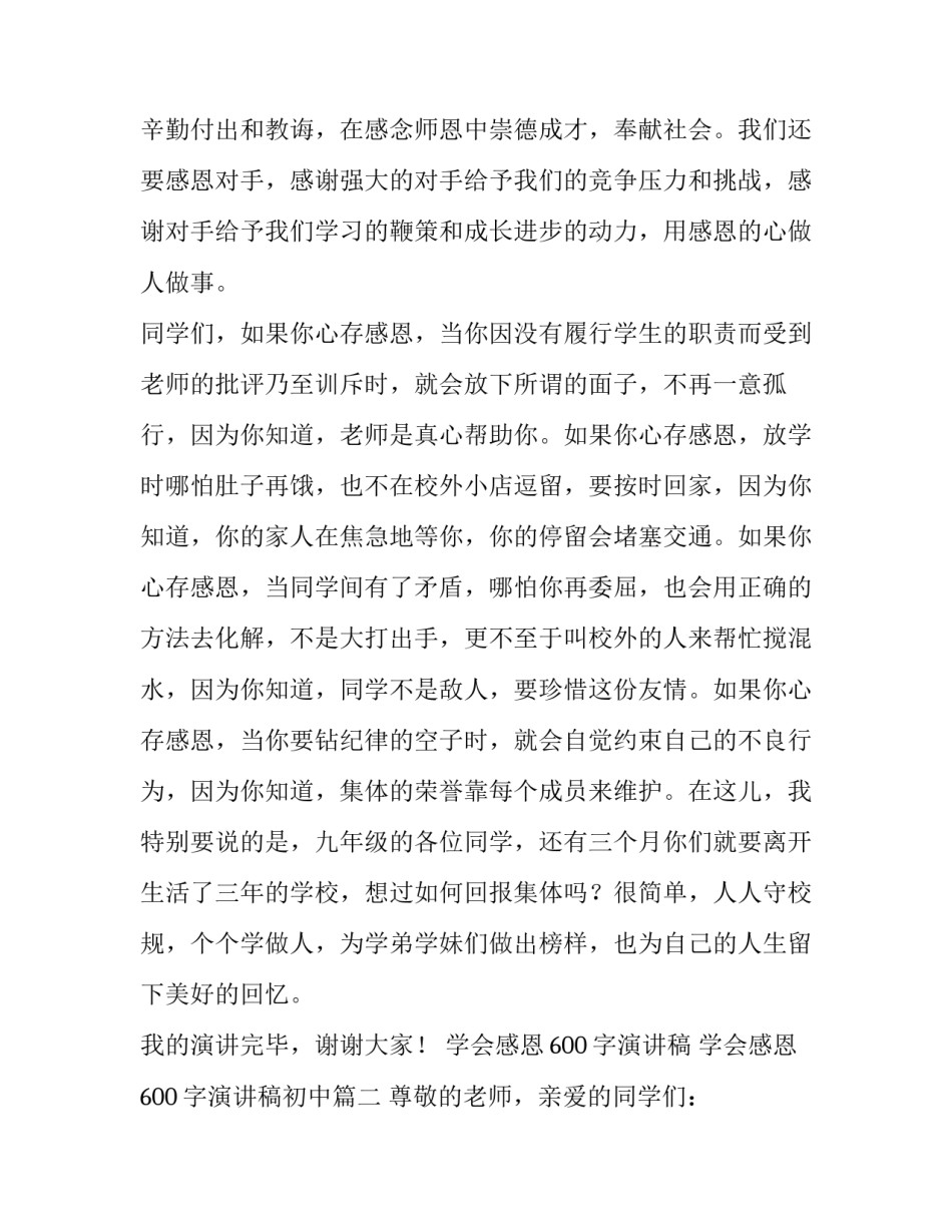 学会感恩600字演讲稿 学会感恩600字演讲稿初中(四篇)_第3页