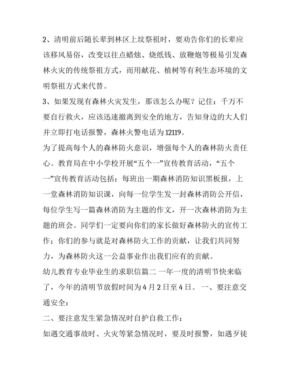 最新幼儿教育专业毕业生的求职信(实用5篇)_第2页