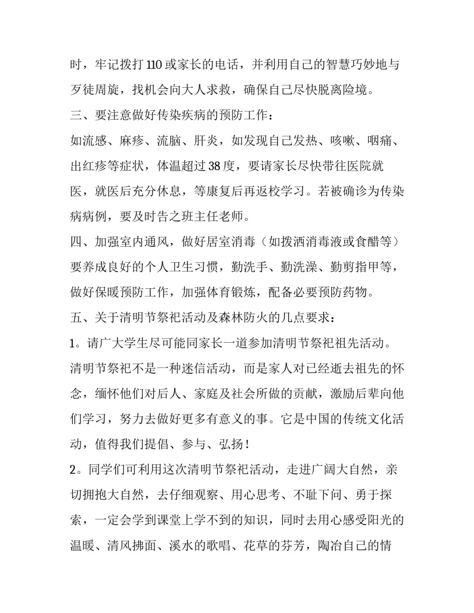 最新幼儿教育专业毕业生的求职信(实用5篇)_第3页