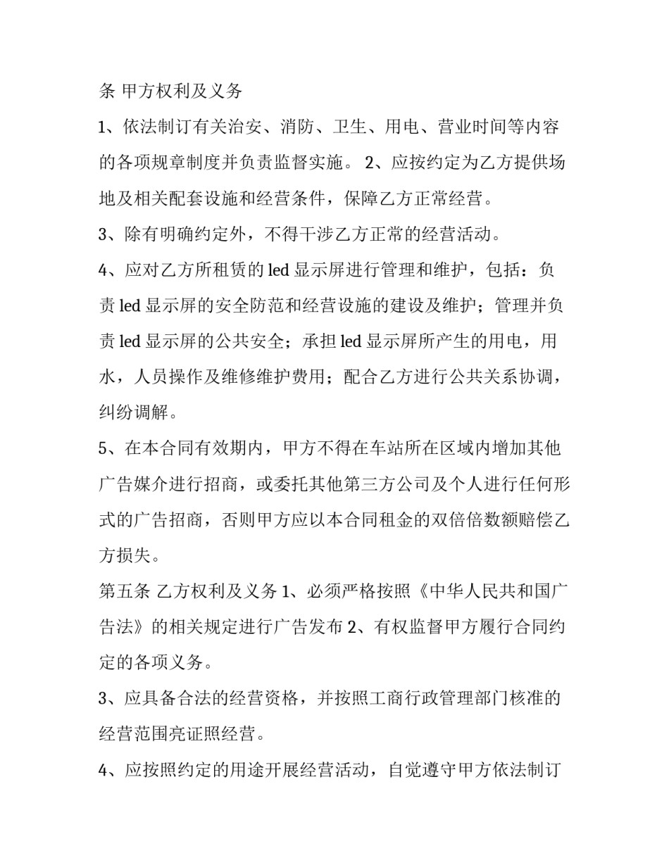 光纤出租协议书 光纤租赁合同(3篇)_第2页