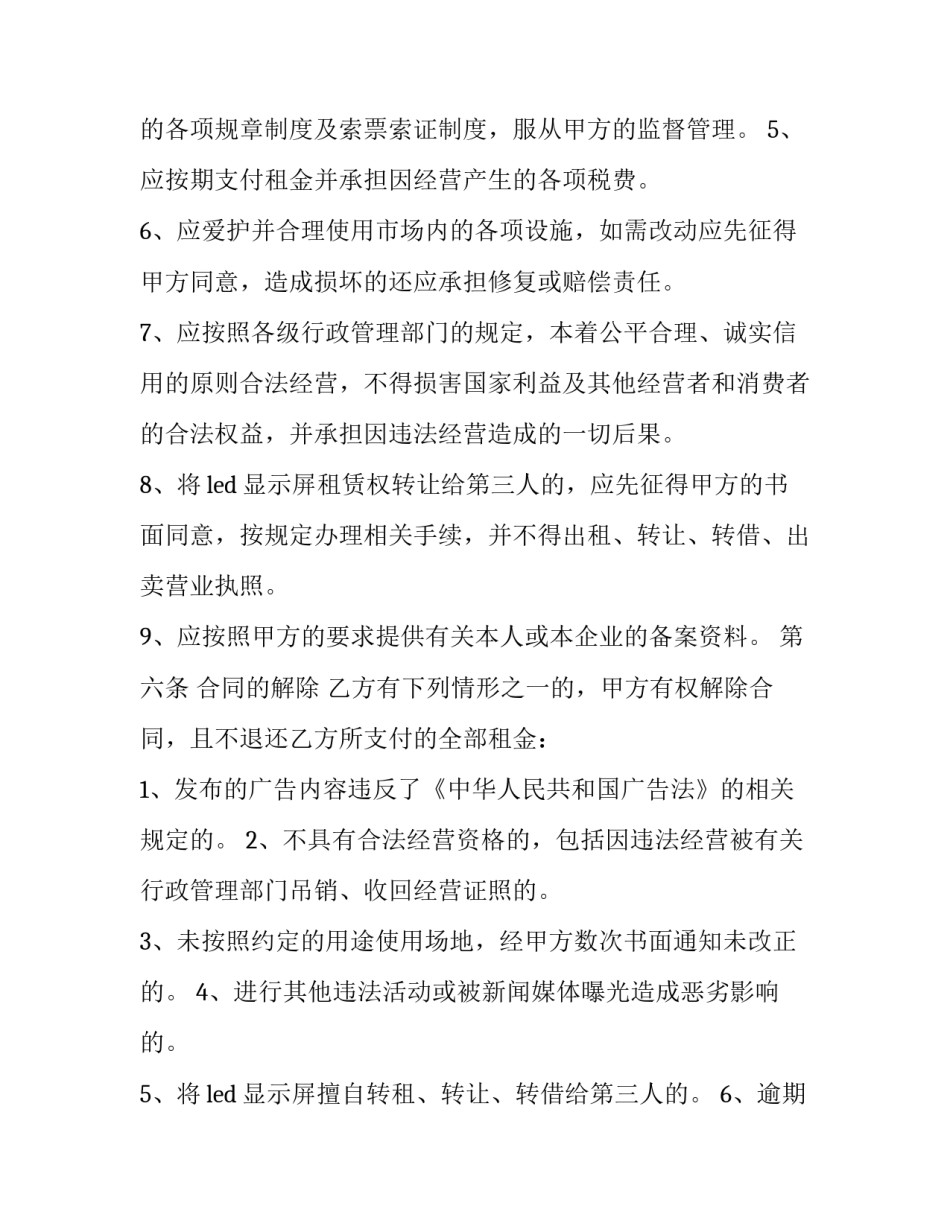 光纤出租协议书 光纤租赁合同(3篇)_第3页