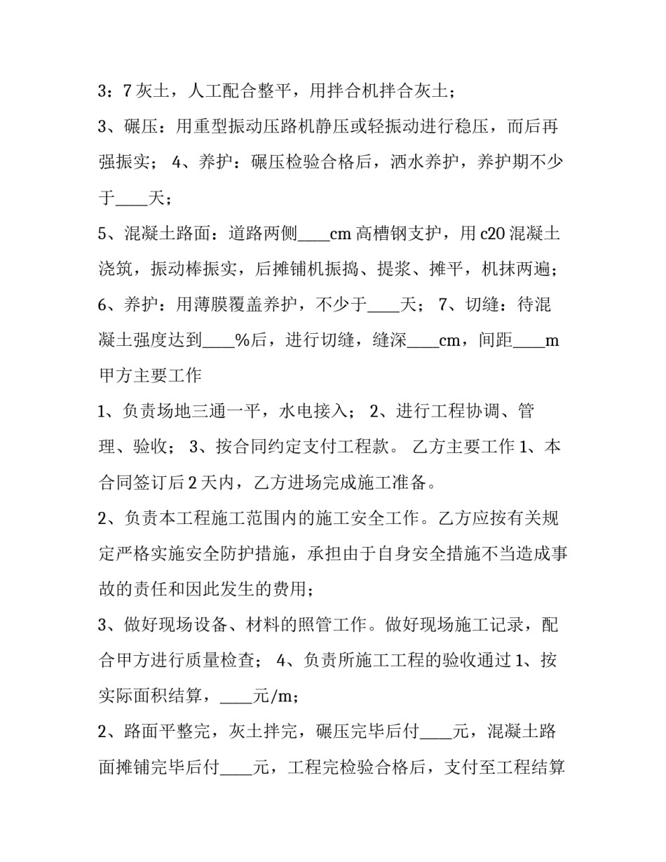 最新沥青路面劳务合同(八篇)_第2页