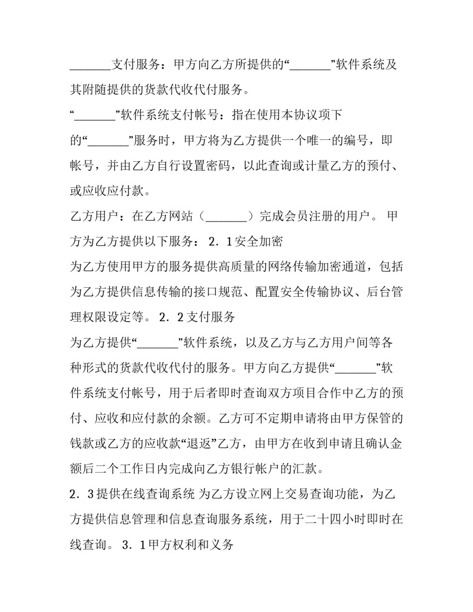 服务类合作协议 服务项目合作协议(五篇)_第2页