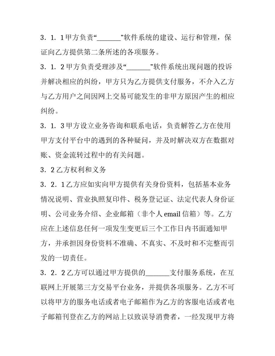 服务类合作协议 服务项目合作协议(五篇)_第3页