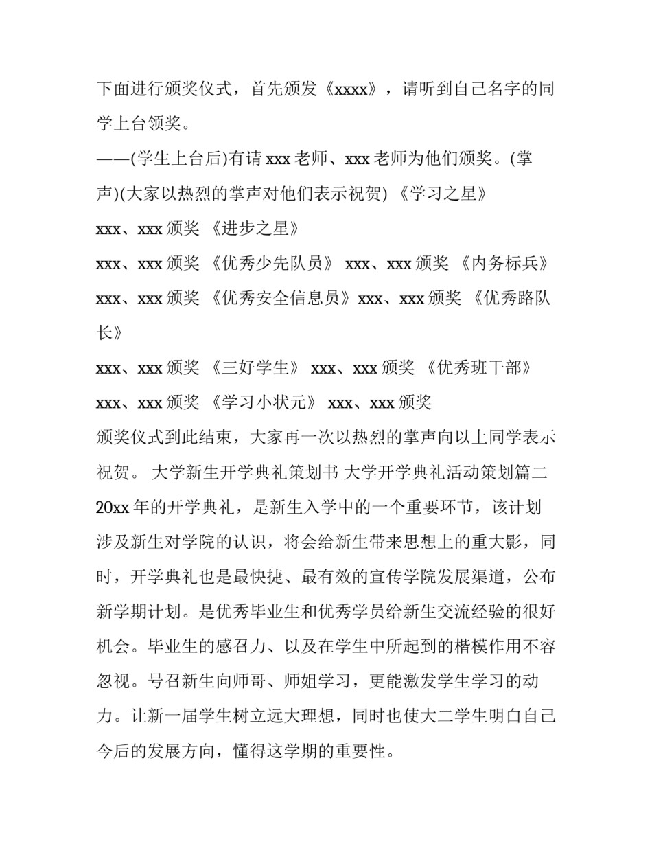 大学新生开学典礼策划书 大学开学典礼活动策划(十二篇)_第2页