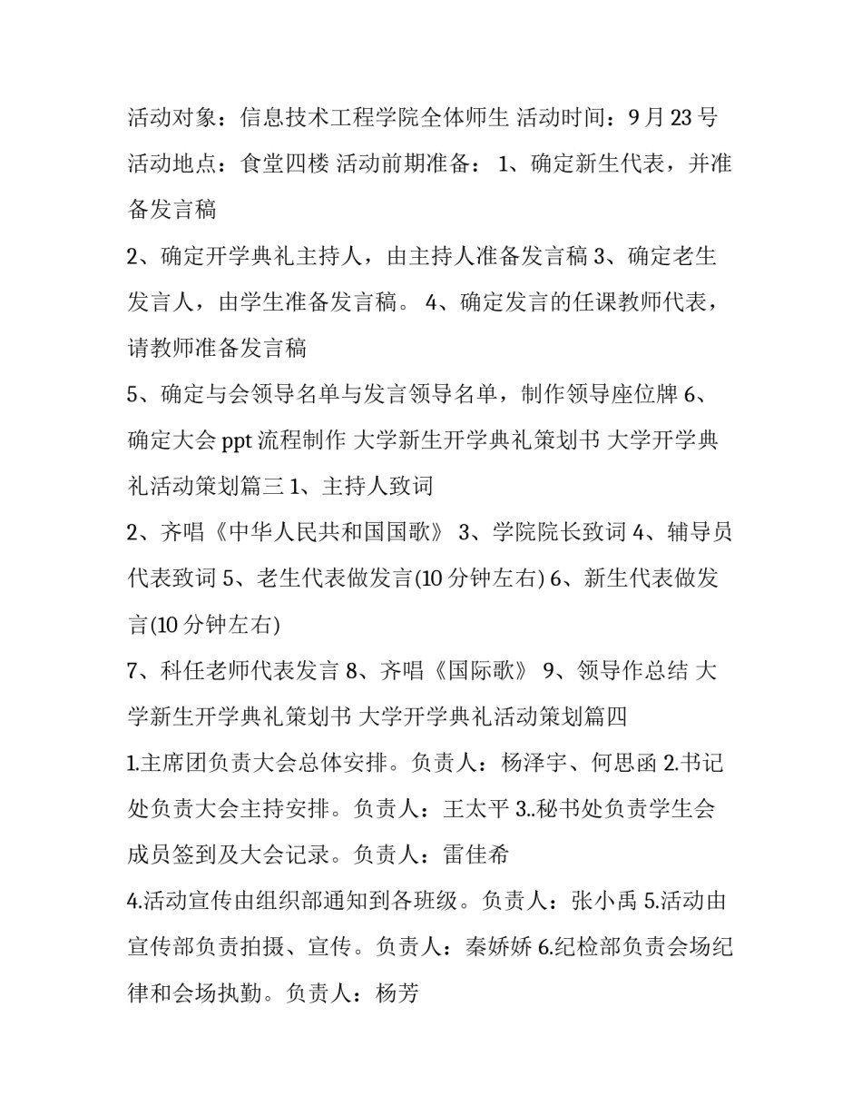 大学新生开学典礼策划书 大学开学典礼活动策划(十二篇)_第3页