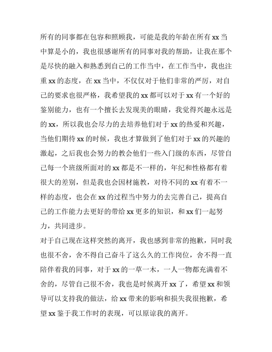 公司个人辞职报告(10篇)_第2页