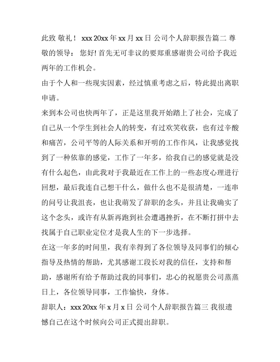 公司个人辞职报告(10篇)_第3页