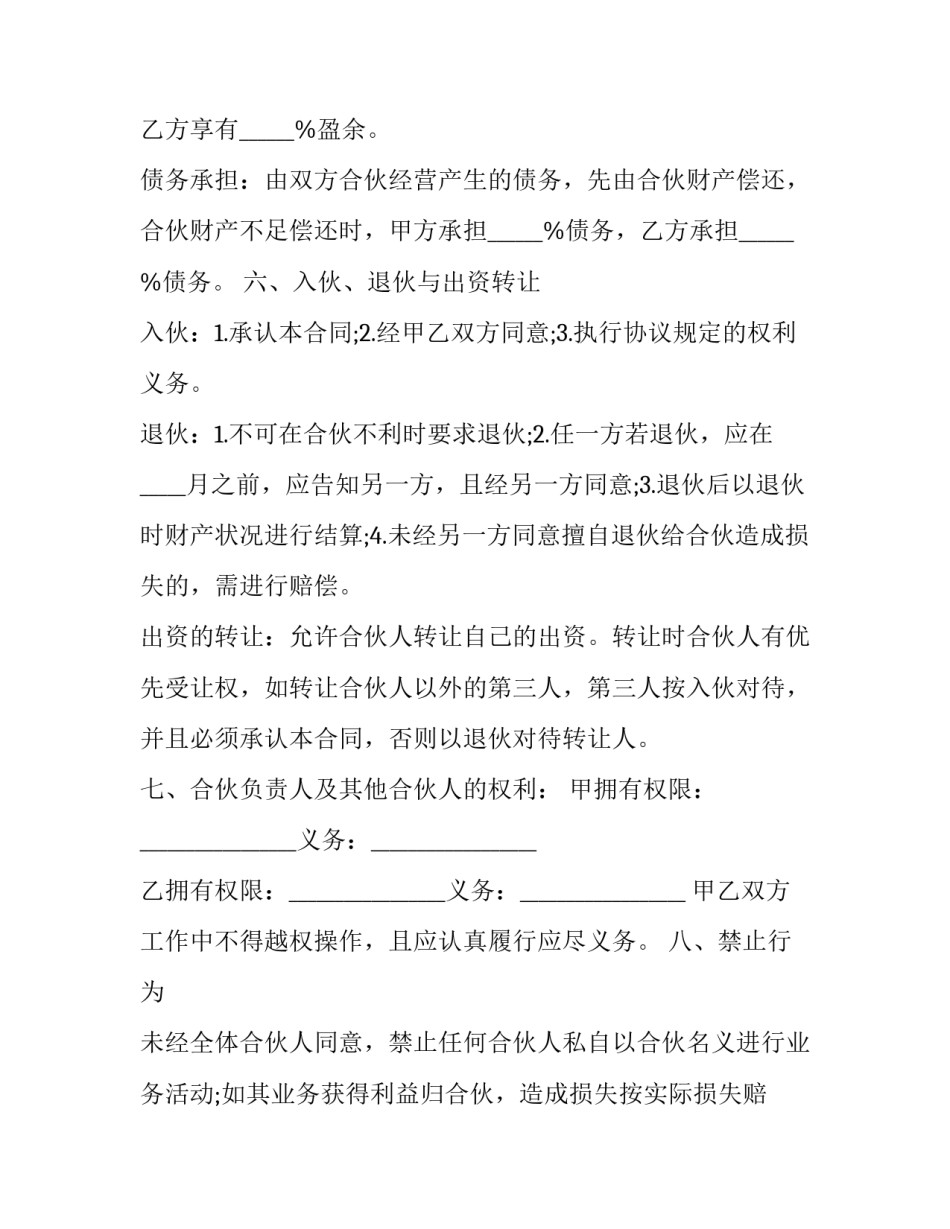 二人合伙经营协议书(二十篇)_第2页
