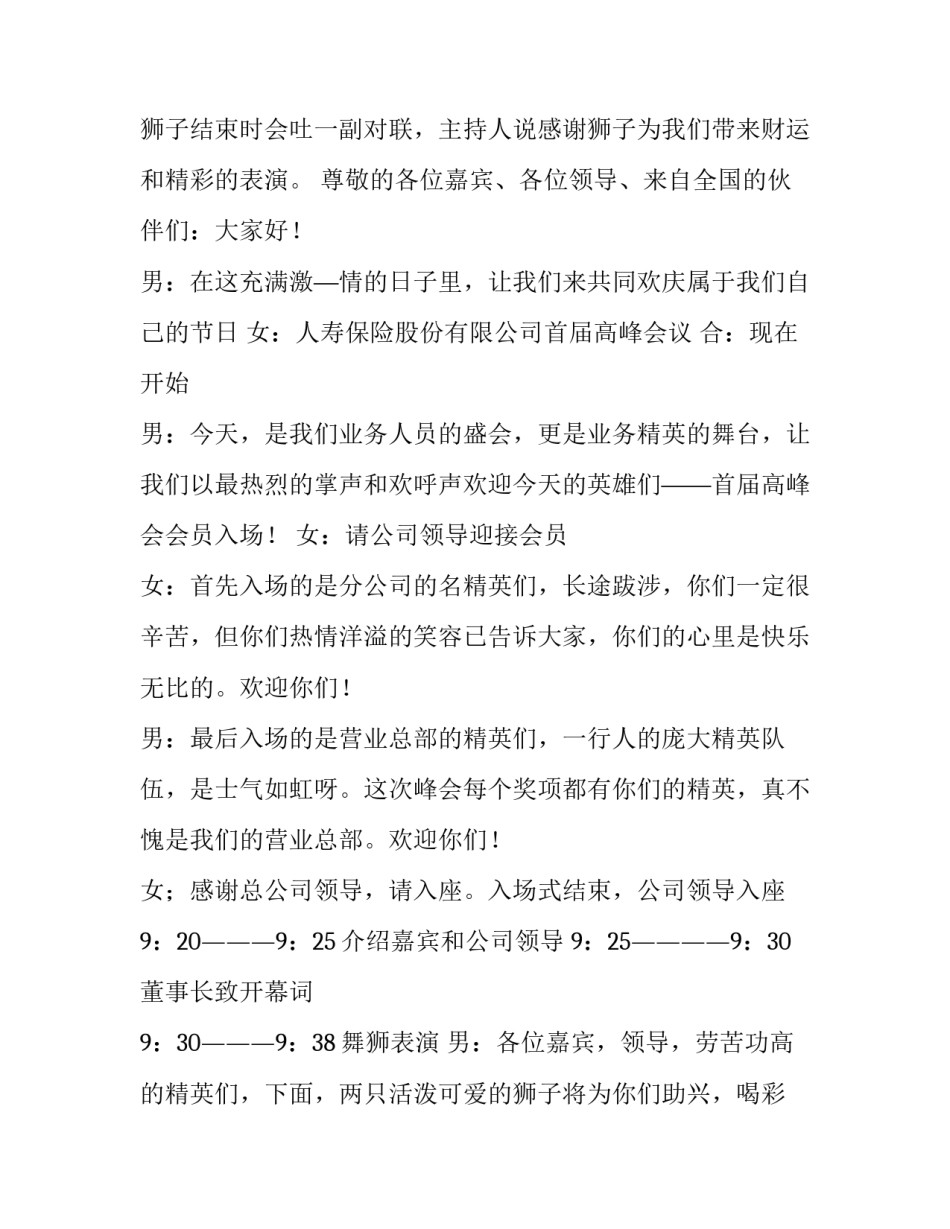 2023年舞龙舞狮点睛主持词十网(优秀10篇)_第2页