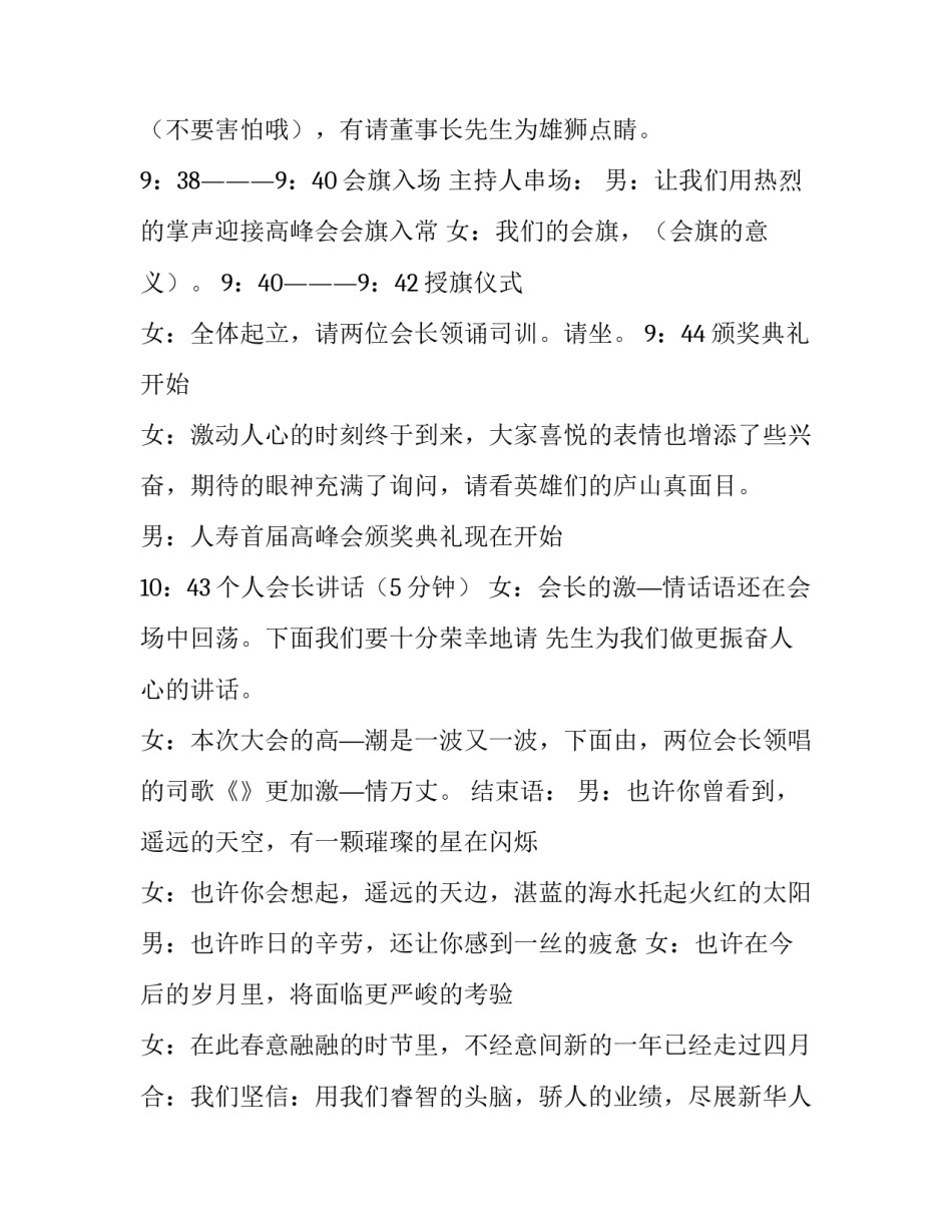 2023年舞龙舞狮点睛主持词十网(优秀10篇)_第3页