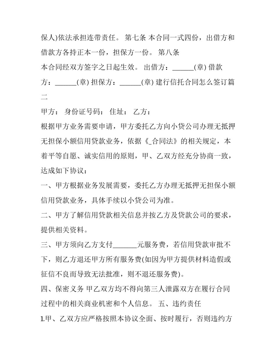 建行信托合同怎么签订(45篇)_第2页