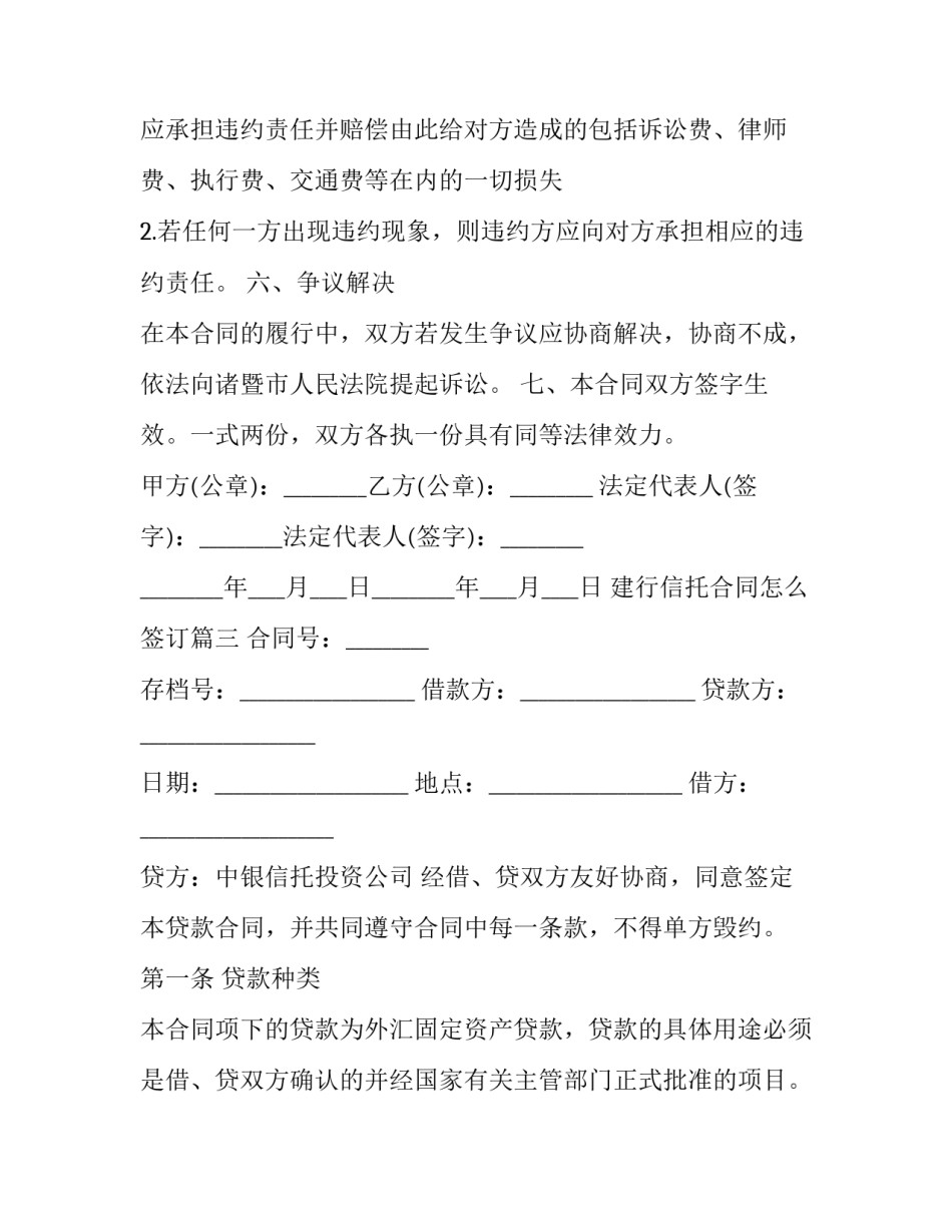 建行信托合同怎么签订(45篇)_第3页