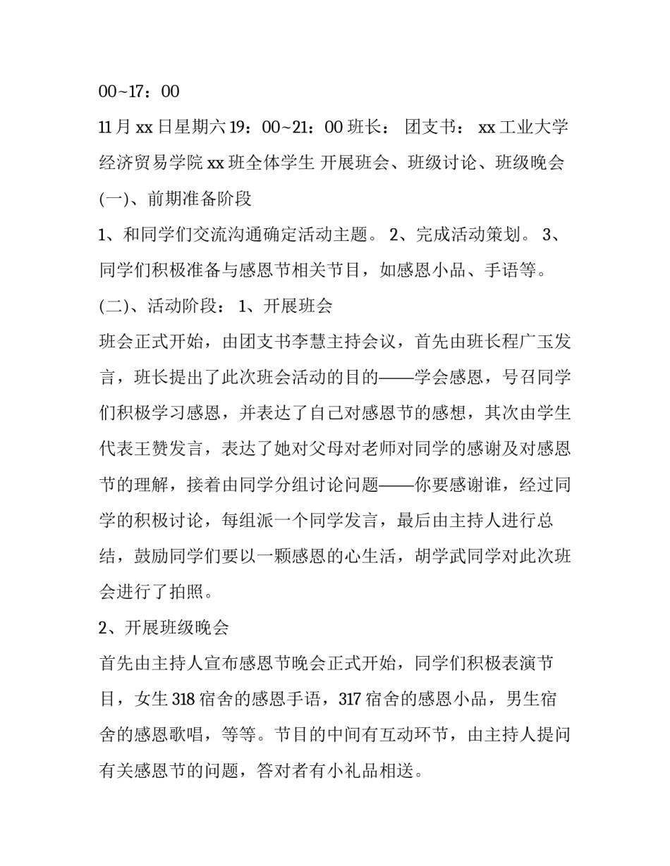 2023年大学生感恩节活动策划案例 大学生感恩节活动策划书题目(十四篇)_第2页