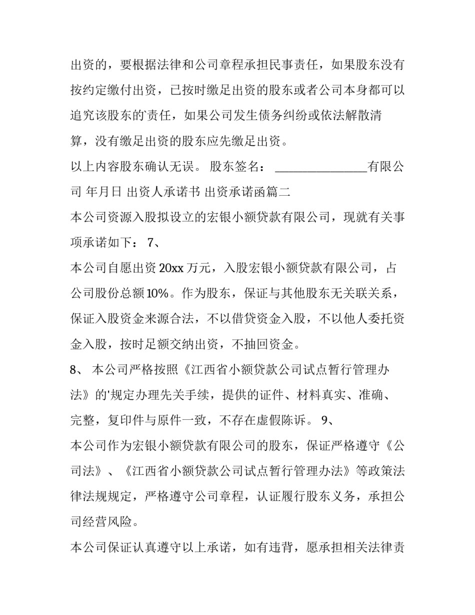 出资人承诺书 出资承诺函(12篇)_第2页